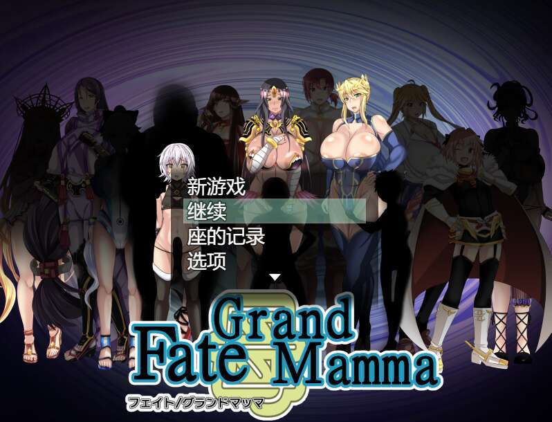 [电脑/RPG/挂载式AI汉化] 雌性命运召唤 Fate/Grand mamma Ver87 [1.7G]