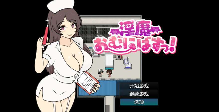 【电脑+安卓/新作RPG/AIGPT汉化/2D】淫魔 1.0萌玩版【2.44g】