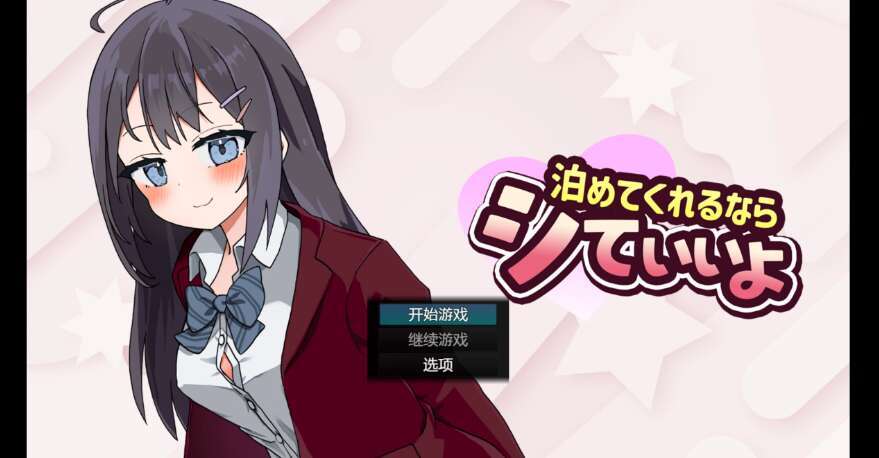 【电脑+安卓/新作RPG/AIGPT汉化/2D】如果能住一晚就好了 1.0萌玩版【1.14g】