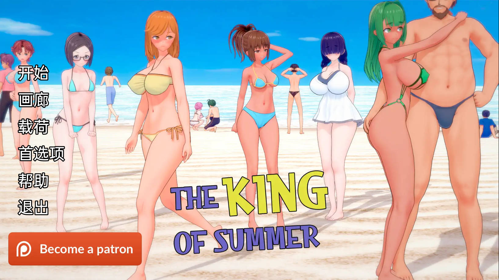 【PC+安卓+IOS/欧美SLG/汉化NTR】夏日之王v0.5.4汉化版【2.80G/更新】