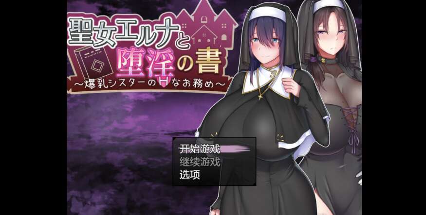 【电脑+安卓+IOS/更新RPG/AIGPT汉化/2D】圣女淫荡之书! 3.0萌玩版【943m】