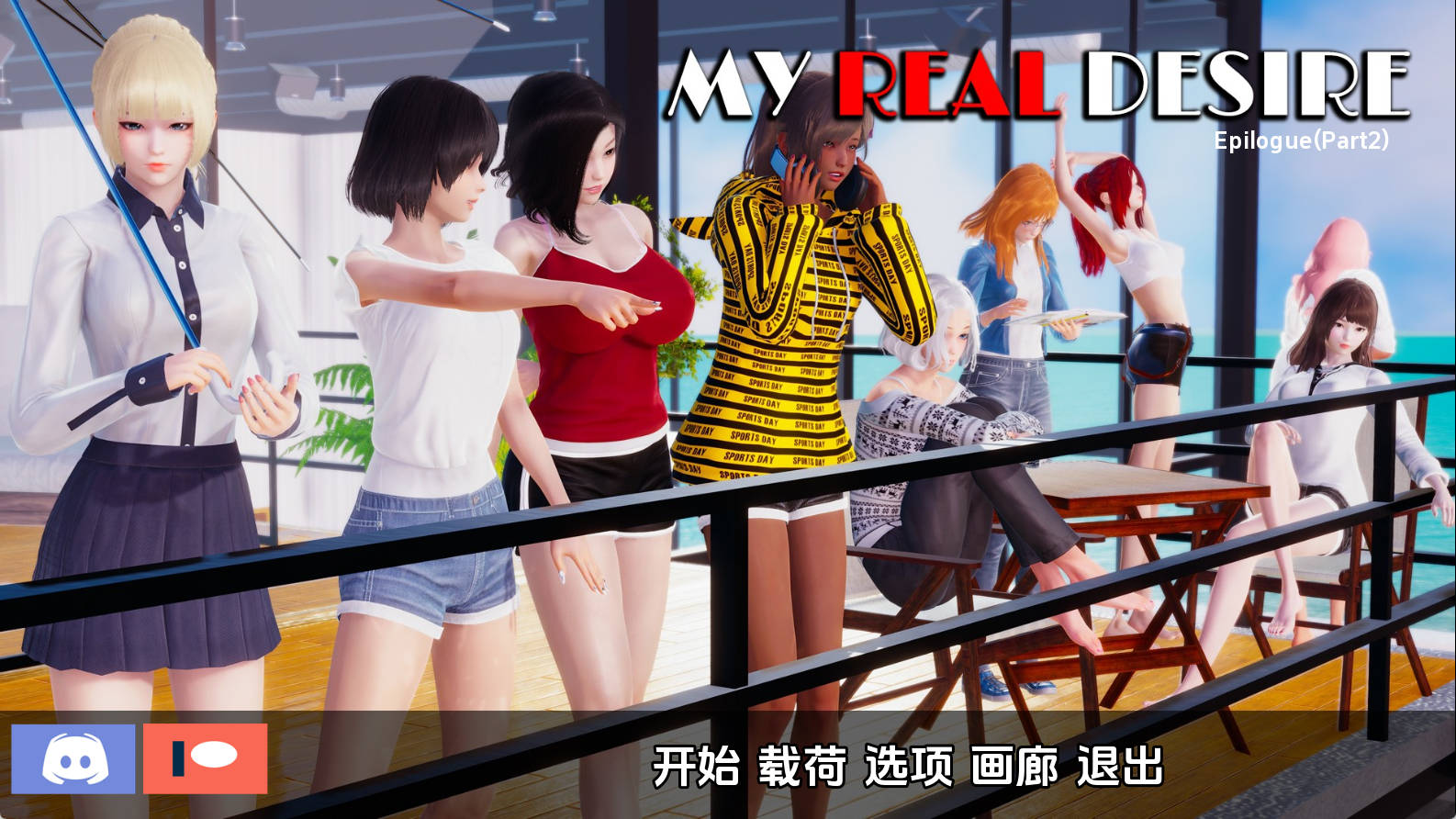 【PC/精品SLG】我真正的愿望Epilogue P2汉化版【5.4G/汉化/动态/更新】