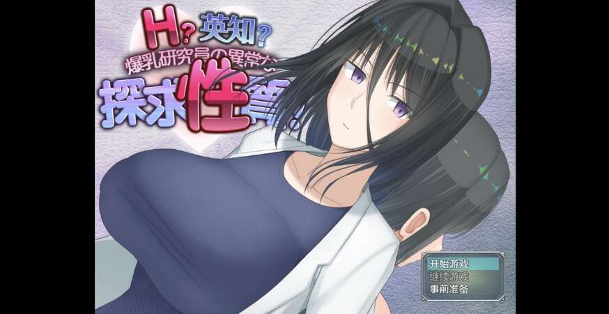 【电脑+安卓+IOS/新作RPG/AIGPT汉化/2D】探求性质! 1.0萌玩版【2.97g】
