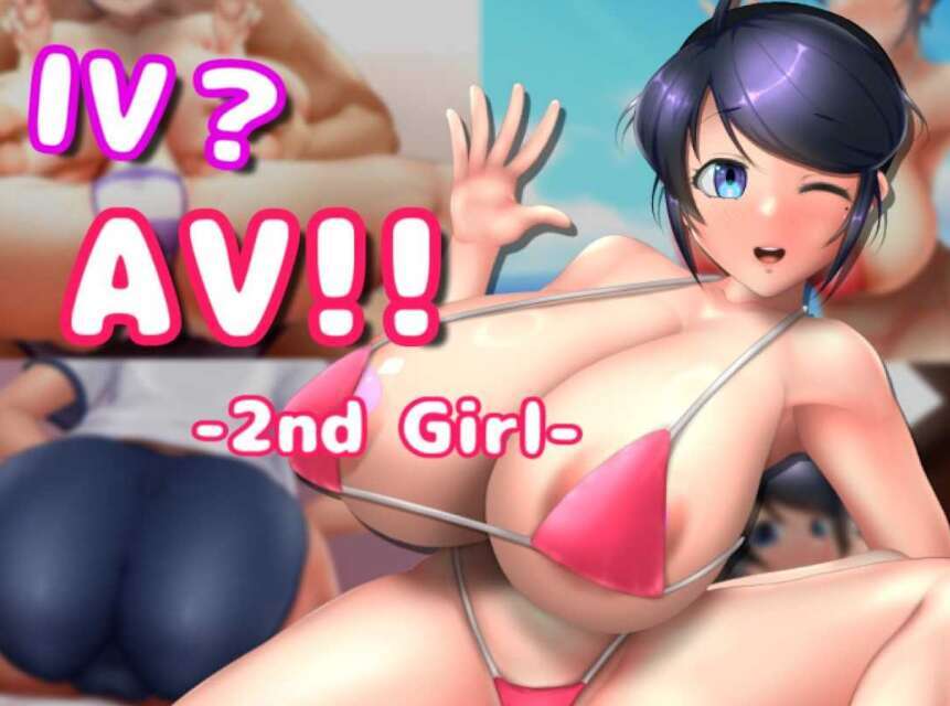[电脑/SLG/官中] IV? AV!! 2 IVAV2 ver.1.0.0 IV?AV!! -2nd Girl- 去码版 [400M]