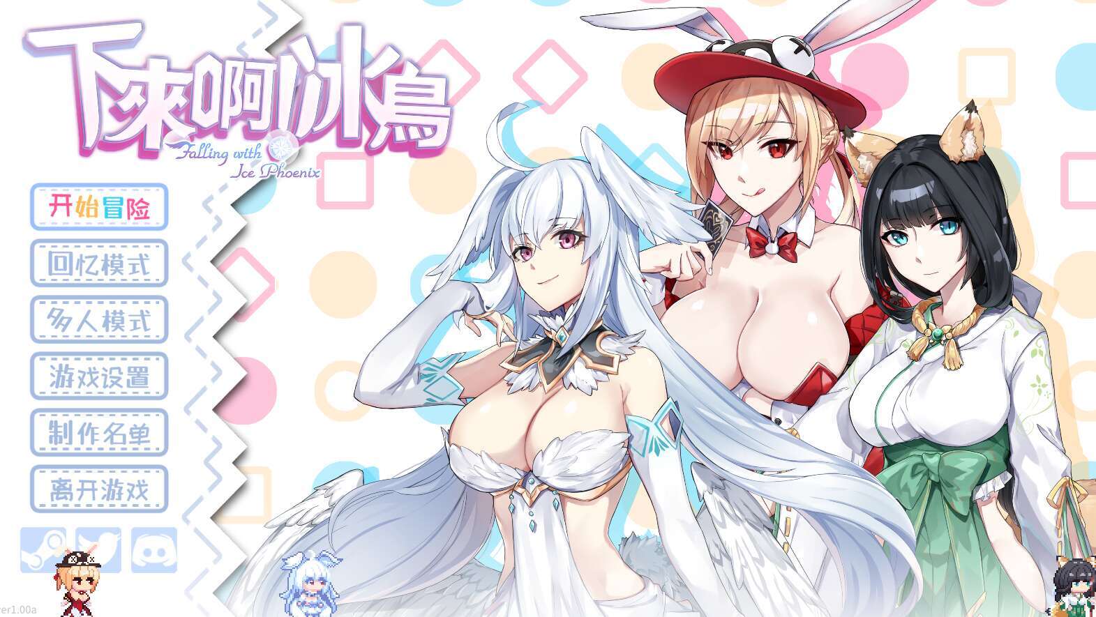 [电脑/RPG/官中] 下来啊！冰鸟（是男人就下一百层） v1.00a 官中步兵版 [1G]