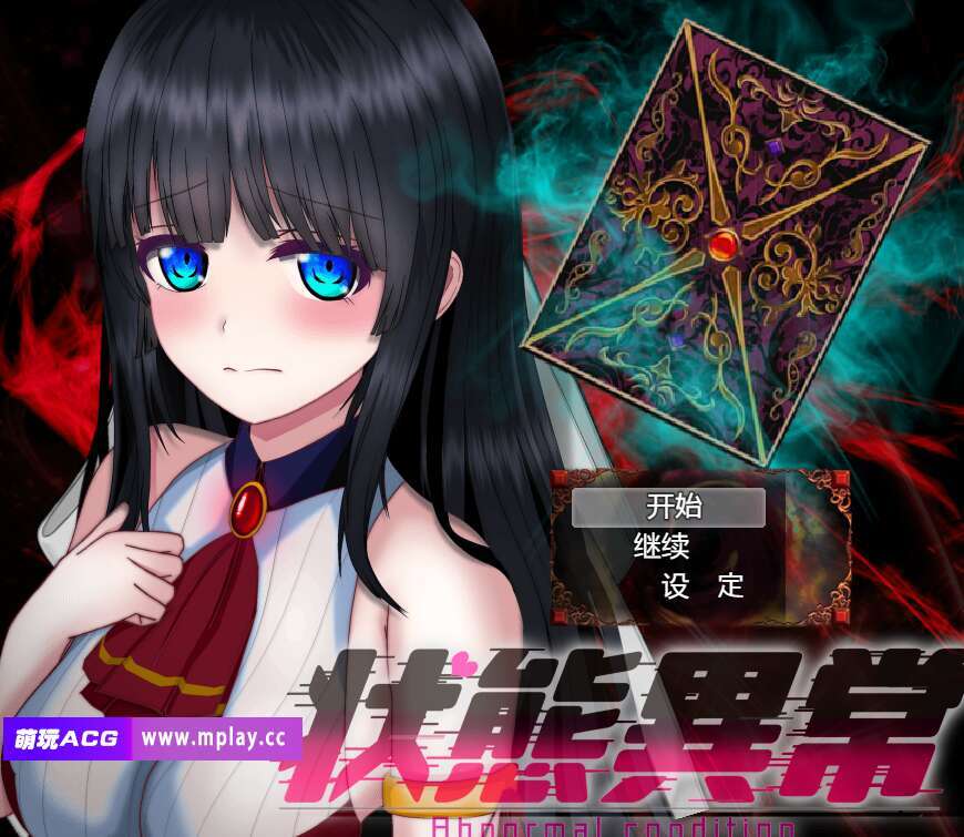 【电脑+安卓+IOS/RPG/汉化】状态异常 =Abnormal Condition= ～弱体化/药物中毒/恐惧/魅惑篇～【2.37G】