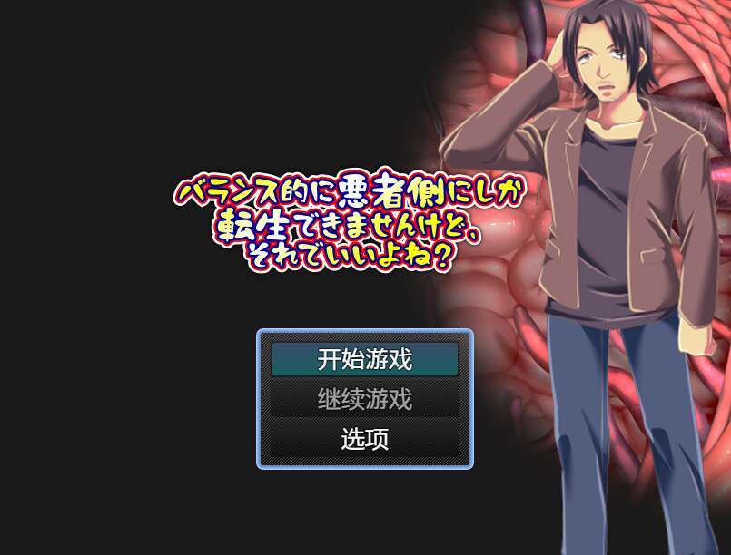 【电脑+安卓/日系RPG/AIGPT汉化/2D】我只能转世为反派  1.0萌玩版【537m】