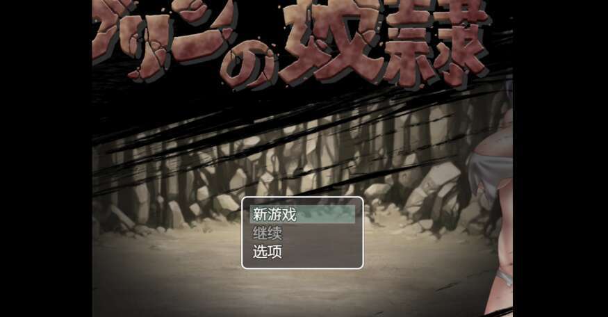 【电脑+安卓+IOS/日系RPG/AIGPT汉化/2D】哥布林的奴隶 1.0萌玩版【497mg】