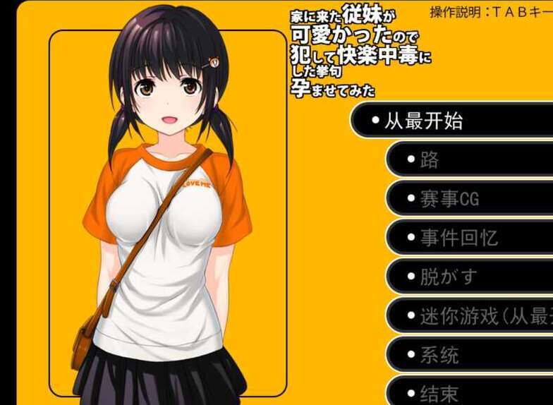 【电脑/SLG/挂载式AI翻译】侵犯表妹快乐中毒/家に来た従妹が可愛かったので Ver2.14【1.4G】