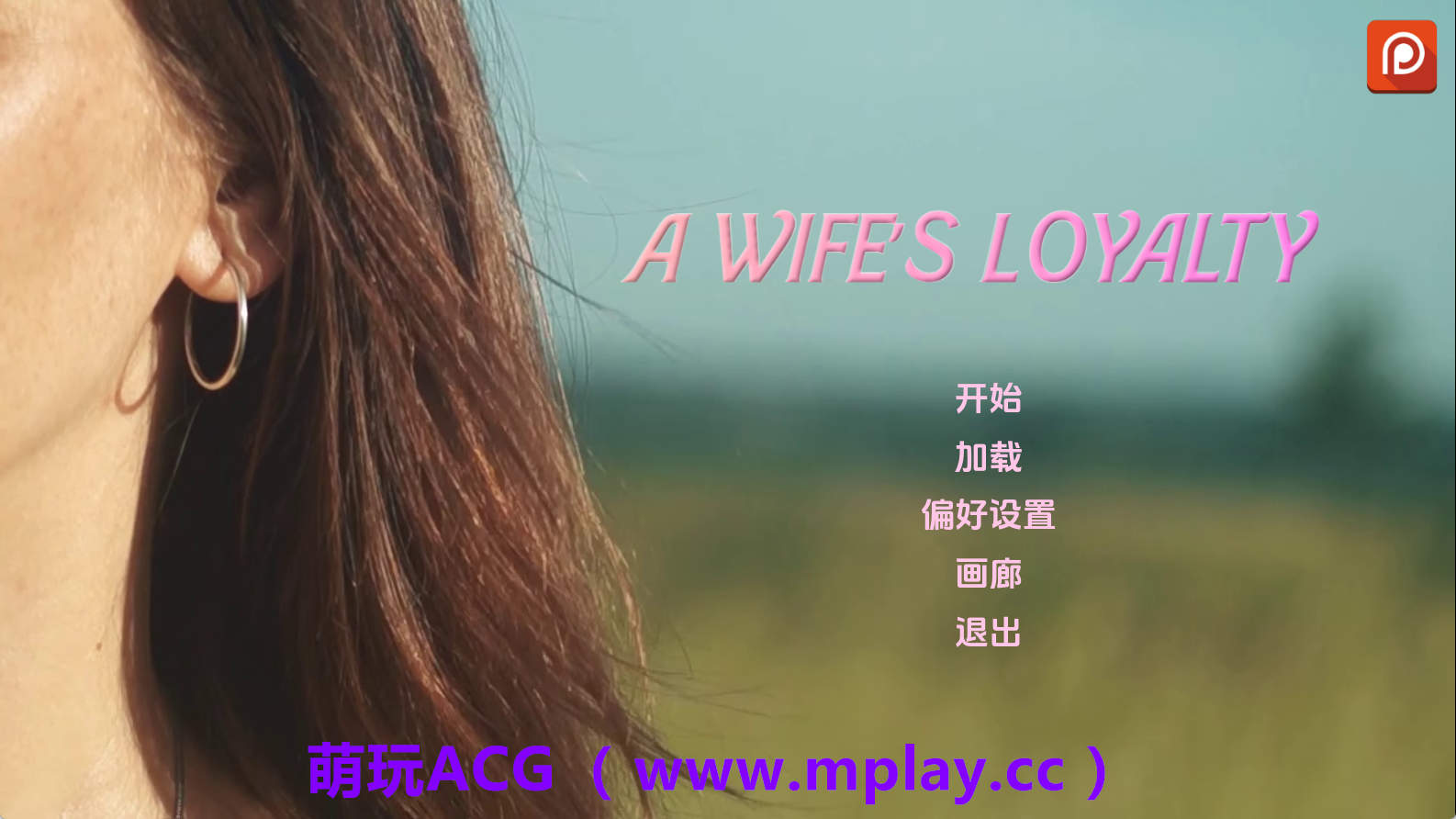 【PC/真人SLG】妻子的忠诚v0.3 AI版【3.04G/汉化/动态/更新】