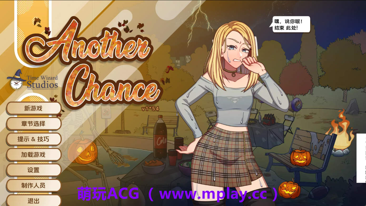 【PC/欧美SLG】另一次机会1.54 AI版【399M/汉化/动态/更新】