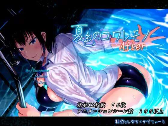 [电脑/RPG/汉化]夏色的易碎品After ver1.08【3.04G】