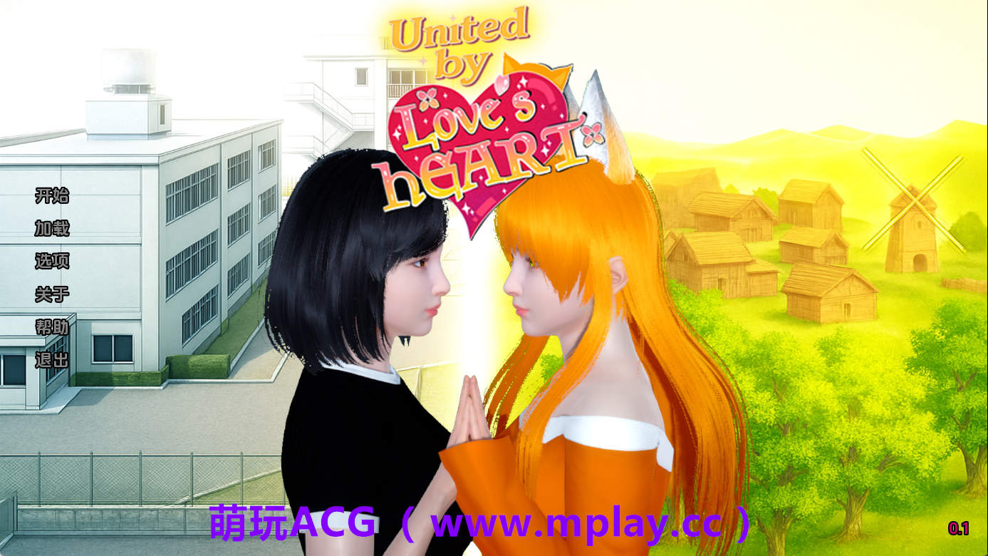 【PC+安卓+IOS/日系SLG】以爱之心团结起来v0.11 AI版【1.26G/汉化/沙盒/更新】
