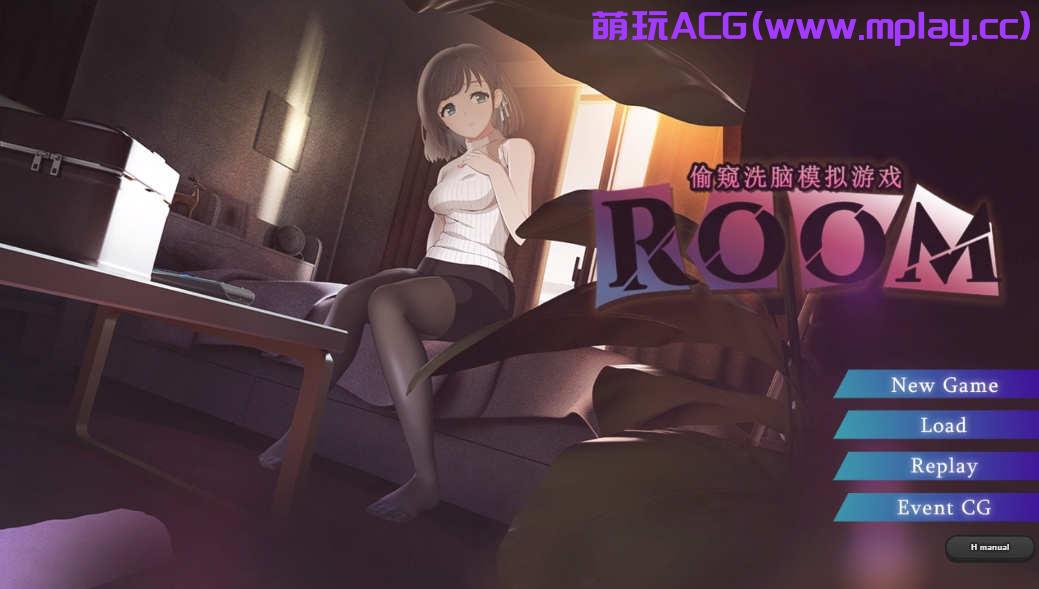 【电脑/互动SLG/官中/有动画】ROOM 偷窥女孩私生活的偷拍洗脑SLG Ver2.05 官方中文版+全DLC+特典【2G】