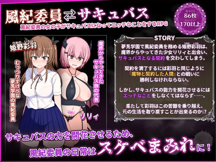 [电脑+安卓+IOS/日式RPG/AI汉化] 风纪委员会做关于女淫魔的梦吗？ 風紀委員は女淫魔の夢を見るか? Ver1.11萌玩版 [2G]