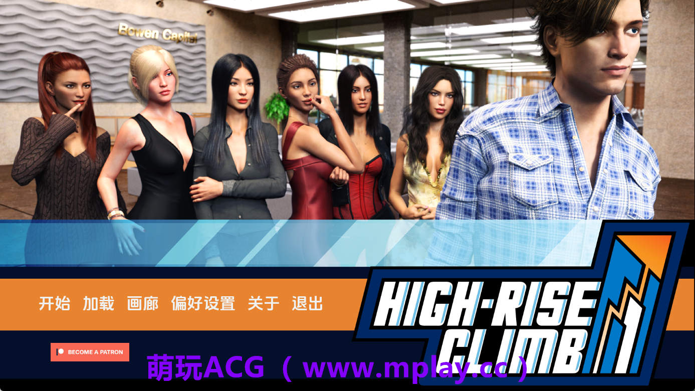 【PC+安卓+IOS/欧美SLG】高楼攀爬v0.95.1.2 AI版【8.62G/汉化/动态/更新】