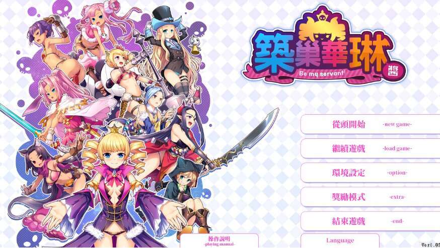 [电脑/RPG/PC/官中] 筑巢华琳酱 v1.02 [2G]