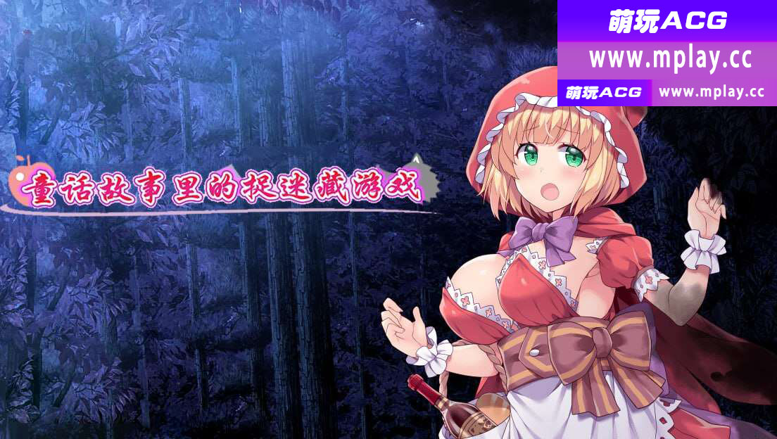 【电脑+安卓+IOS/日式RPG/汉化】童话故事里的捉迷藏游戏【575M】