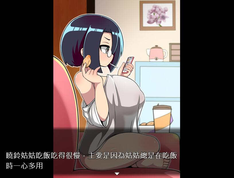 [电脑+安卓/SLG/汉化] 对姪子的要求都完全接受的大欧派合法罗莉姑姑 官方中文版+漫画【1.16G】