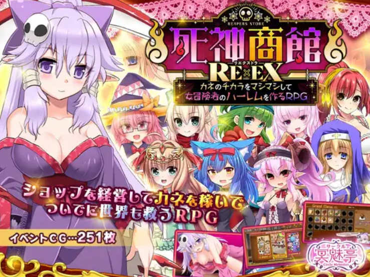【电脑/RPG/汉化/更新】死神商館RExEX 用金钱的力量大幅增强/死神商館RExEX ～ Ver1.1.10 机翻汉化版【4G】