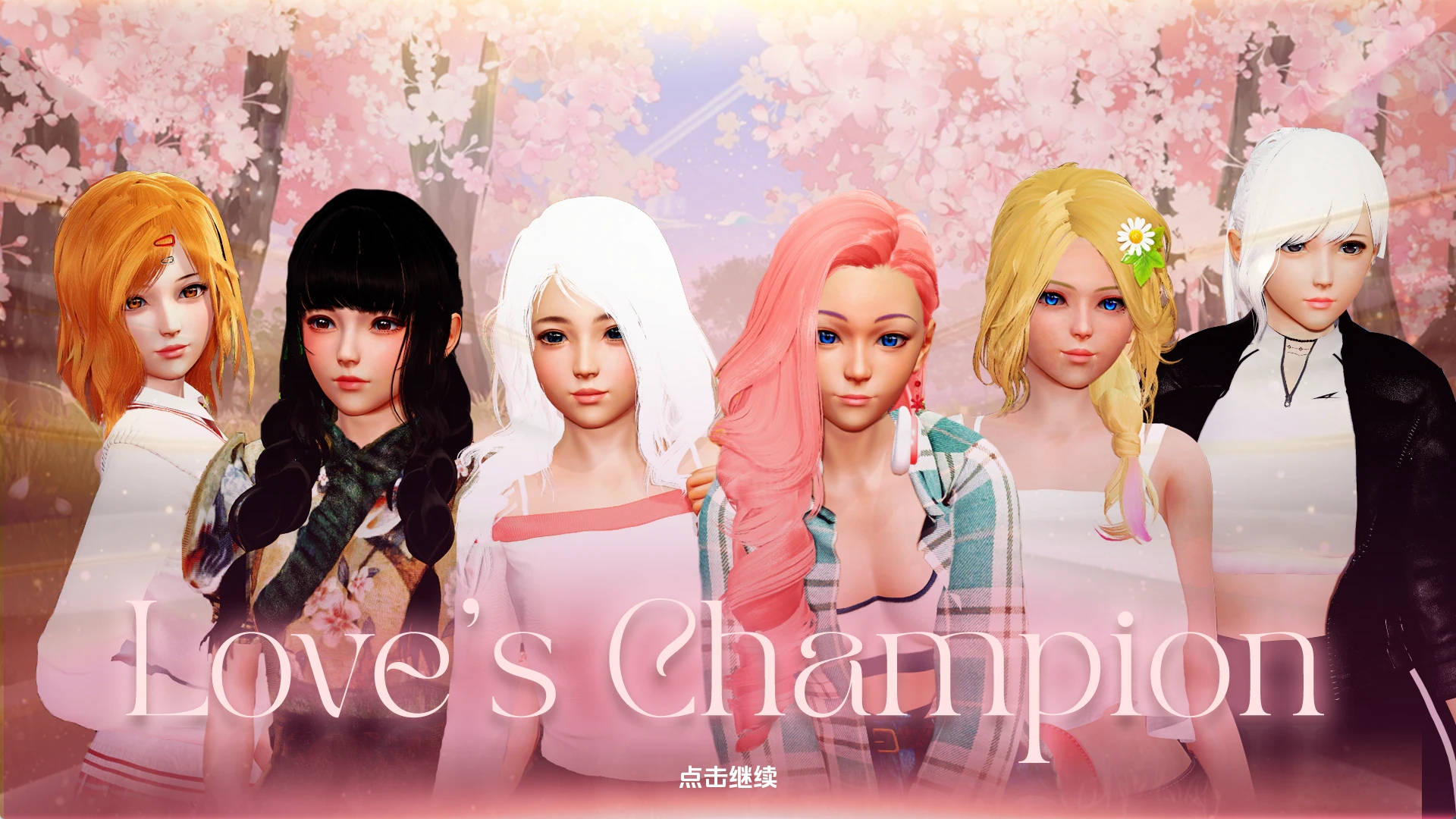 【PC+安卓+IOS/欧美SLG】爱的冠军v0.1.3.6汉化版【3.48G/更新/汉化/动态】