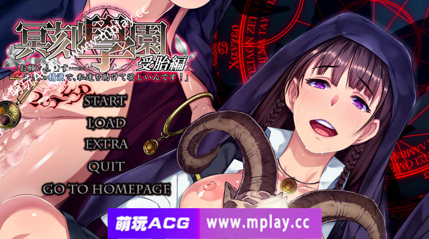 【PC/ADV游戏/汉化】 冥刻学园受胎编 冥刻学園受胎編 精翻汉化版 【3.8G】