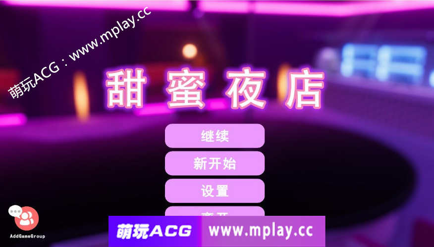 【PC/卡牌SLG/官中】 甜蜜夜店 Sweet Nightclub-Build.12678422-STEAM官方中文版+全DLC 【500M】