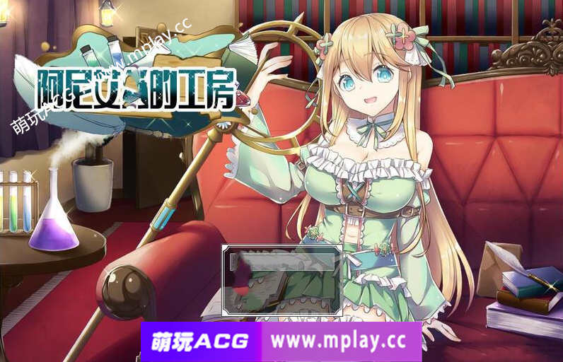 [PC+安卓+IOS/RPG/中文/煉金]阿尼艾丝工房Ver2.0 中文版+全CG+作弊器【920M】