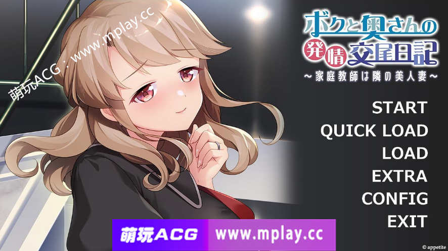 【电脑PC+安卓krkr+IOS/ADV/汉化】 我和妻子的H交尾日记-家庭教师是隔壁的美人妻 AI汉化版+存档【600M】