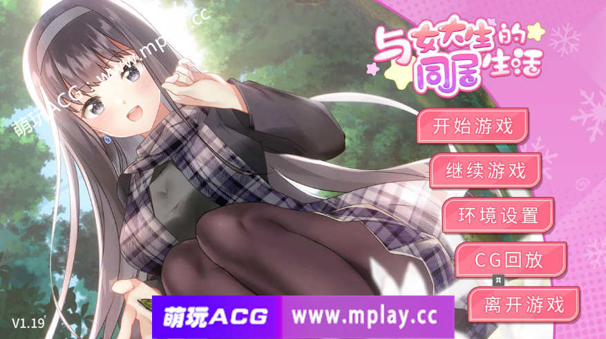 【电脑PC/养成互动SLG/中文/动态】与女大学生的同居生活 STEAM官中 [800M]