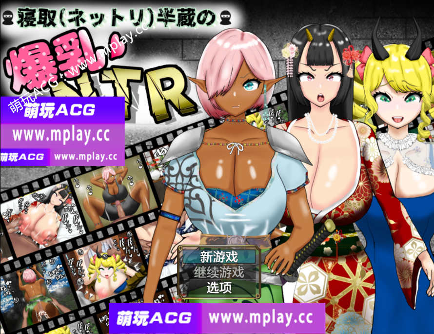 【PC+安卓/日系RPG/AIGPT汉化/黑皮爆乳妹】寝取半蔵的爆乳NTR1.01【3.1G】