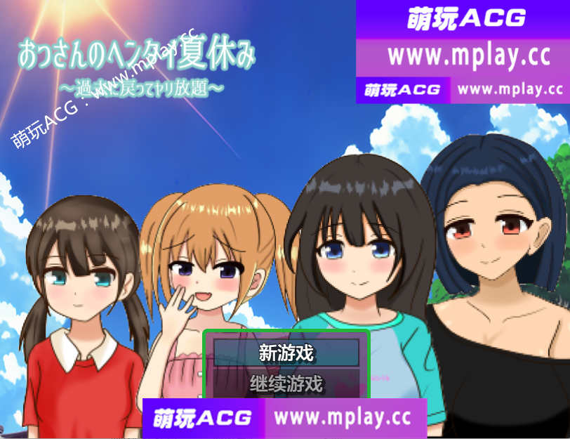 【PC+安卓/日系RPG/AIGPT汉化】大叔的变态暑假1.0 【870M】
