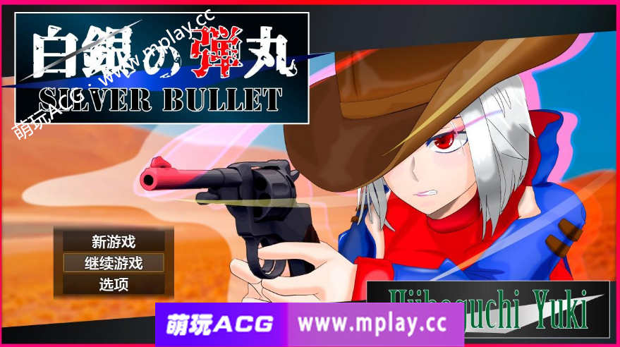 【PC+安卓Joi/日系RPG/AIGPT汉化】白银弾丸1.0 【2.8G】