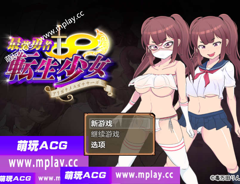 【PC+安卓+IOS/日系RPG/AIGPT汉化】最强勇者∞转生少女1.0【2.8G】