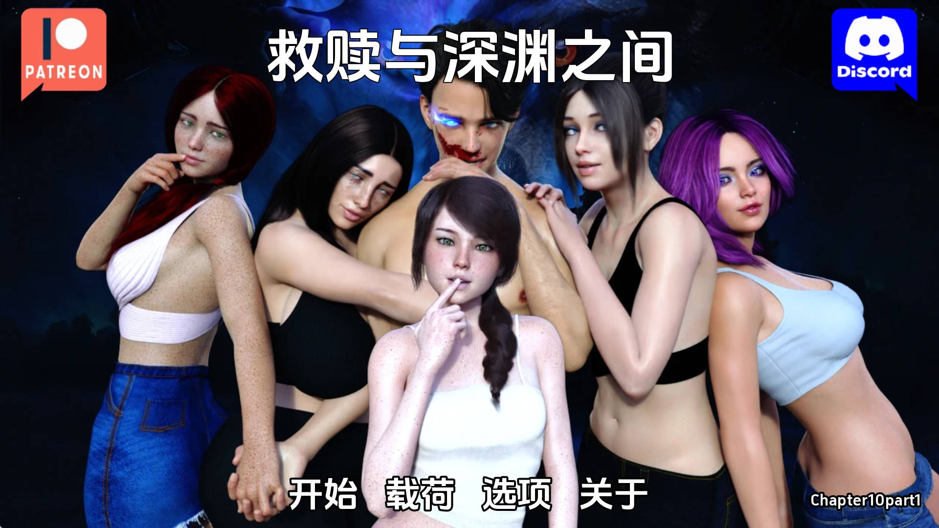 【PC+安卓+IOS/欧美SLG】在救赎与深渊之间 Ch.10 Part 1【3.77G/更新/汉化/动态】
