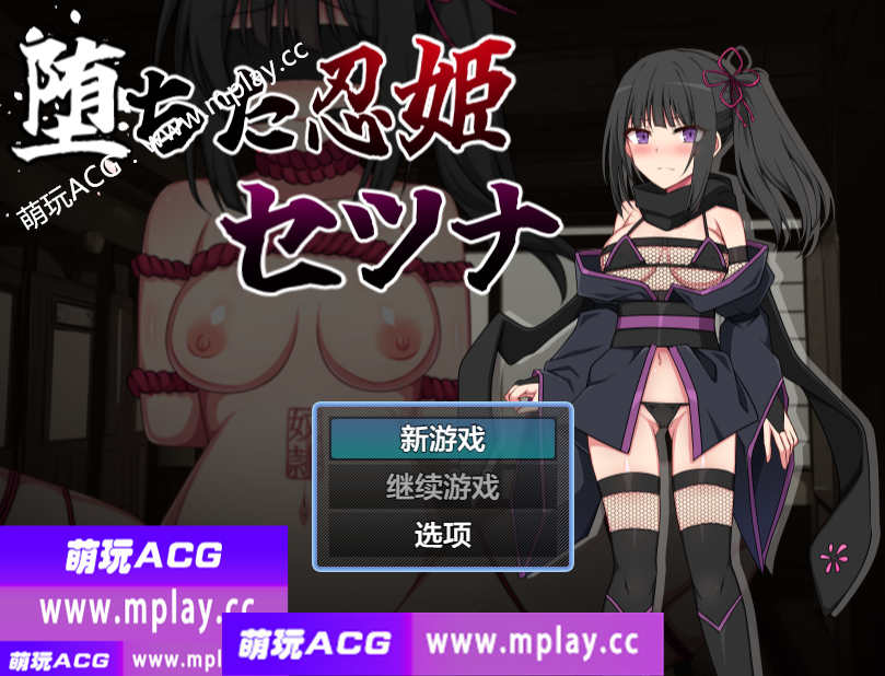 【PC+安卓/日系RPG/AIGPT汉化】堕落的忍姫刹那1.0【300M】