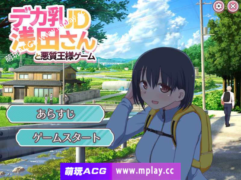 [电脑PC/SLG/汉化/新作】与巨乳女大学生浅田同学的恶劣国王游戏/デカ乳JD浅田さんと悪質王様ゲーム 机翻汉化版【1.53G】