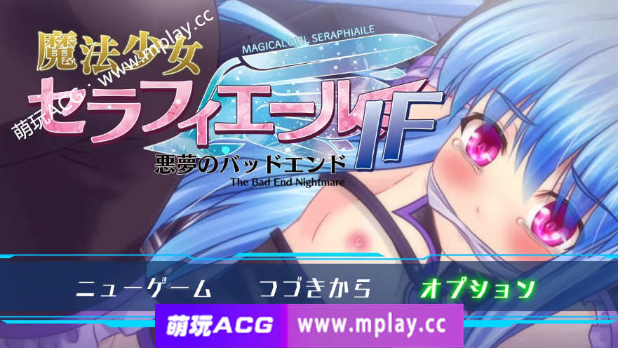 【PC+安卓JOi/日系RPG/AIGPT汉化】魔法少女的噩梦结局1.00【3752M】