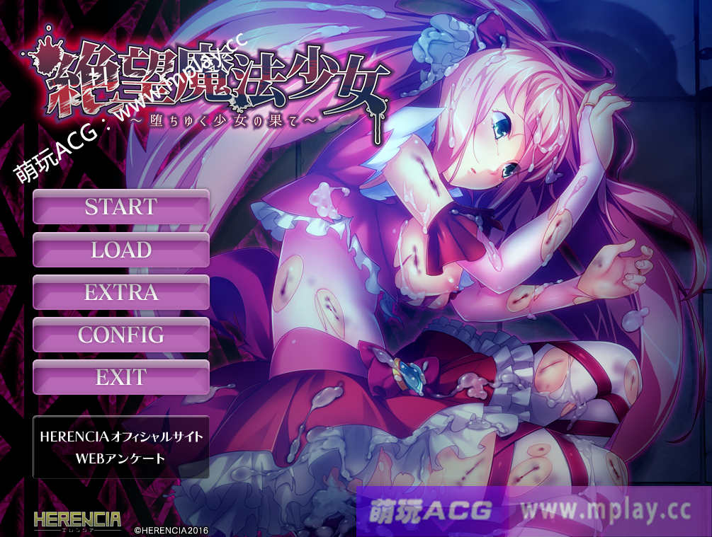 [电脑PC/拔作ADV汉化]絶望魔法少女 ～堕ちゆく少女の果て 绝望魔法少女 ～堕落少女的终结～AI汉化版+全CG存档[874M]