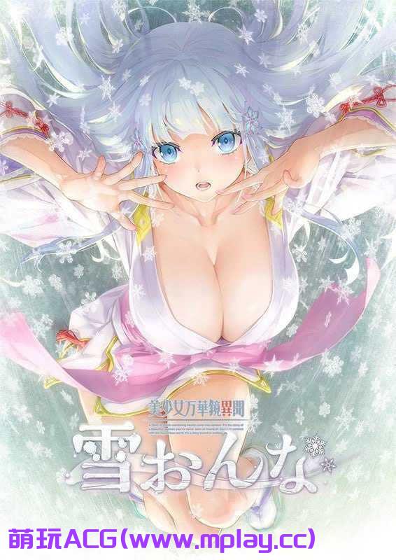 [电脑PC/神级GAL无码 GPT4.0汉化+原版]美少女万华镜异闻雪女【7.31G】
