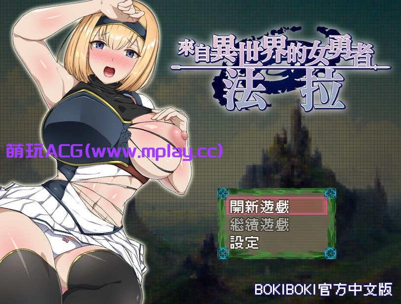 [电脑PC+安卓+IOS/像素RPG/官中]来自异世界的女勇者法拉~官方中文步兵版[1G]