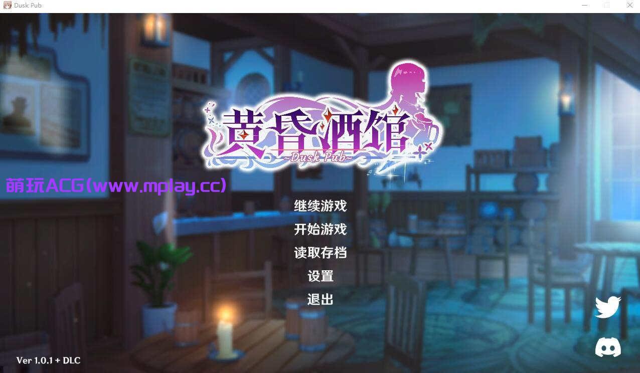 [电脑PC/SLG/汉化] 黄昏酒馆 Dusk Pub v1.1.0 官方中文步兵版【2.14G】