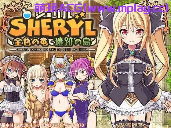 [电脑PC+安卓JOi/爆款RPG/无码/像素动态]雪莉尔的大冒险～金色巨龙与遗迹之岛～v1.02官方中文版【1.15G】