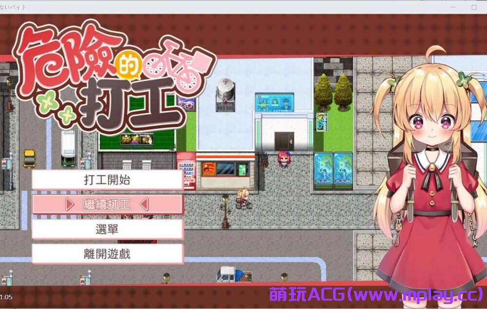【PC+安卓joi/RPG/官中】危ないバイト（危险的兼职工作）【864M】