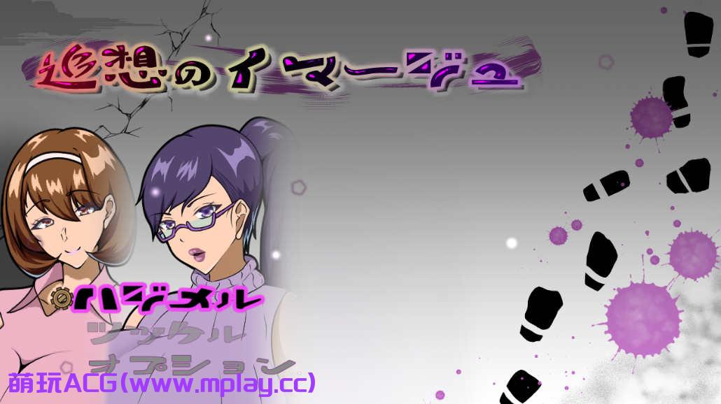[电脑PC+安卓+IOS/日系RPGAIGPT汉化]追想のイマージュ 追忆的意象1.0 [2.3G]