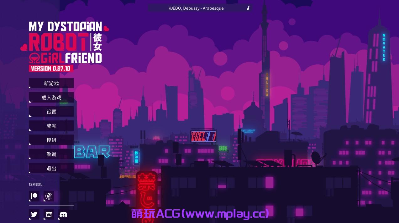 【PC/精品SLG】我的反乌托邦机器人女友0.87.10【899MB/官方】