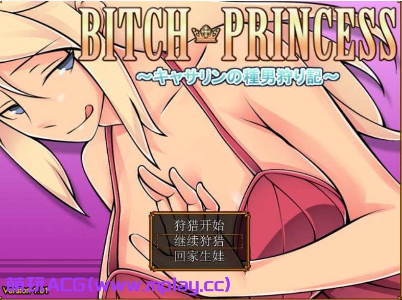[电脑PC+安卓/RPG/汉化] 碧池王妃 BICTH PRINCESS ～キャサリンの種男狩り記 V1.01 汉化作弊版【298M】