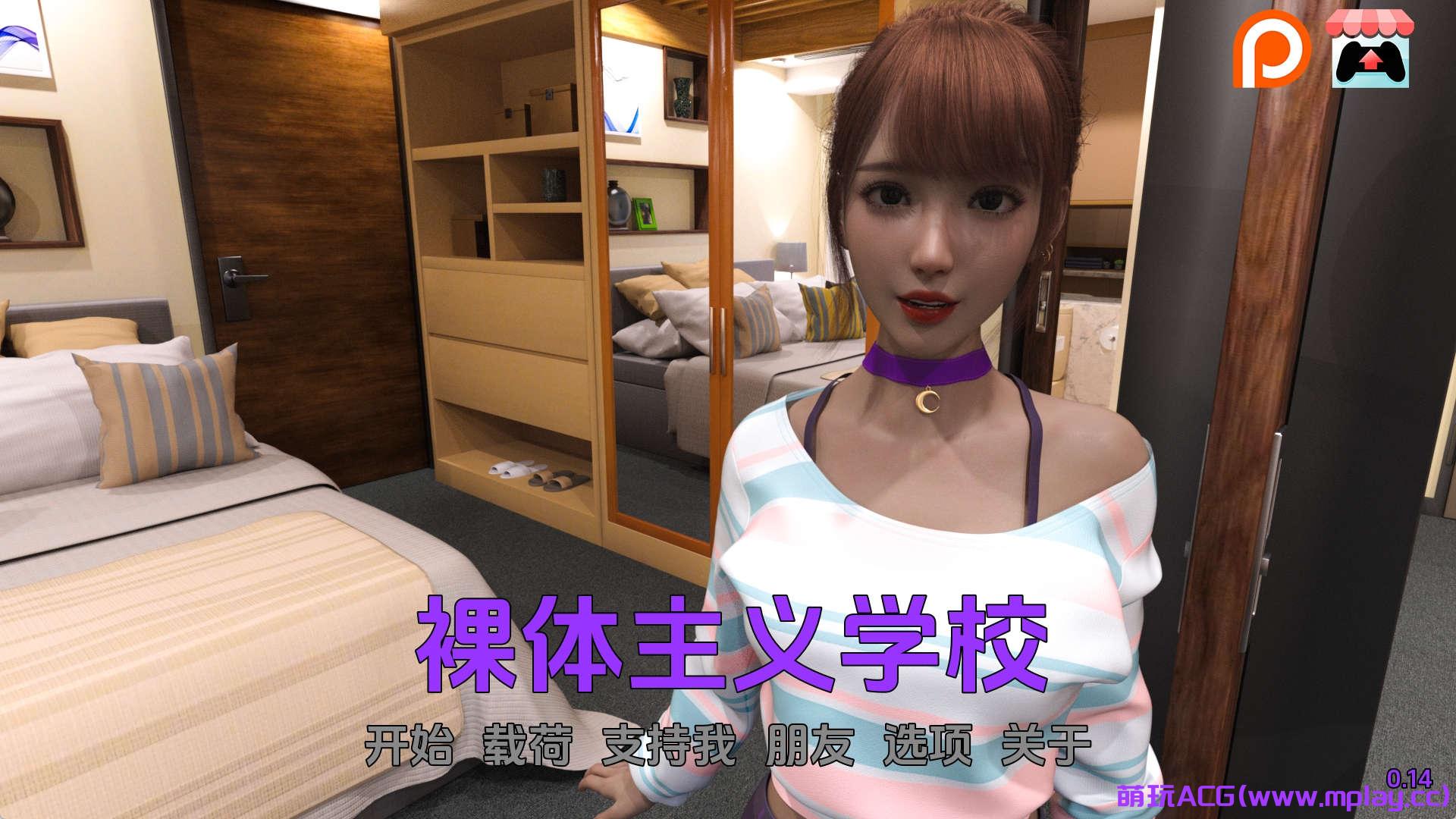 【PC+安卓+IOS/欧美SLG】裸体主义者学校0.14汉化版【2.79G/更新/汉化/动态】