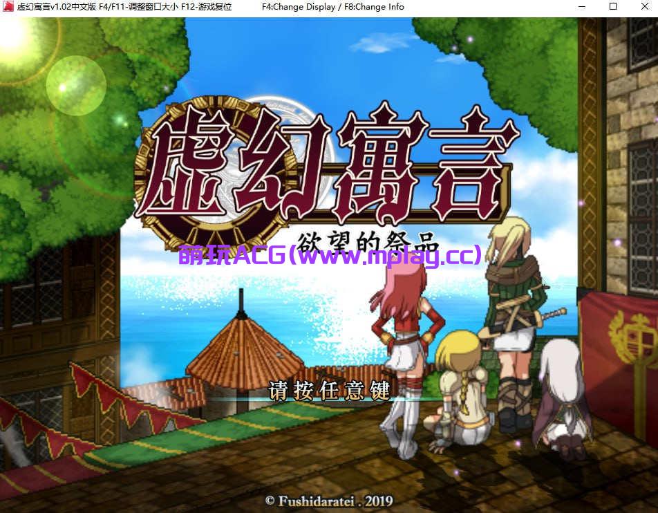 【电脑PC/日式RPG/汉化】虚幻寓言~欲望的祭品【563M】