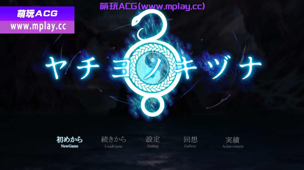 [电脑PC+安卓/日系RPGAIGPT汉化]ヤチヨノキヅナ 八代木津奈1.0 [2.64G]